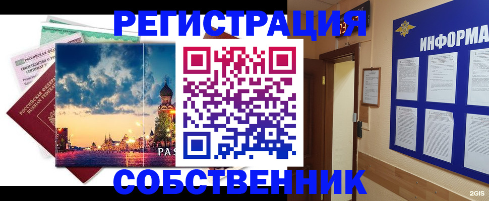 прописка от собственника в Ярцево
