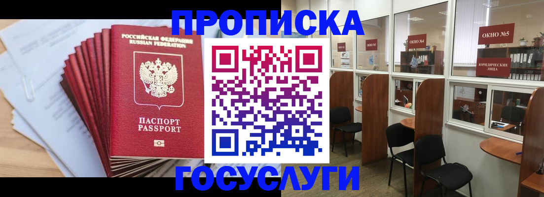 прописка для кредита в Ярцево