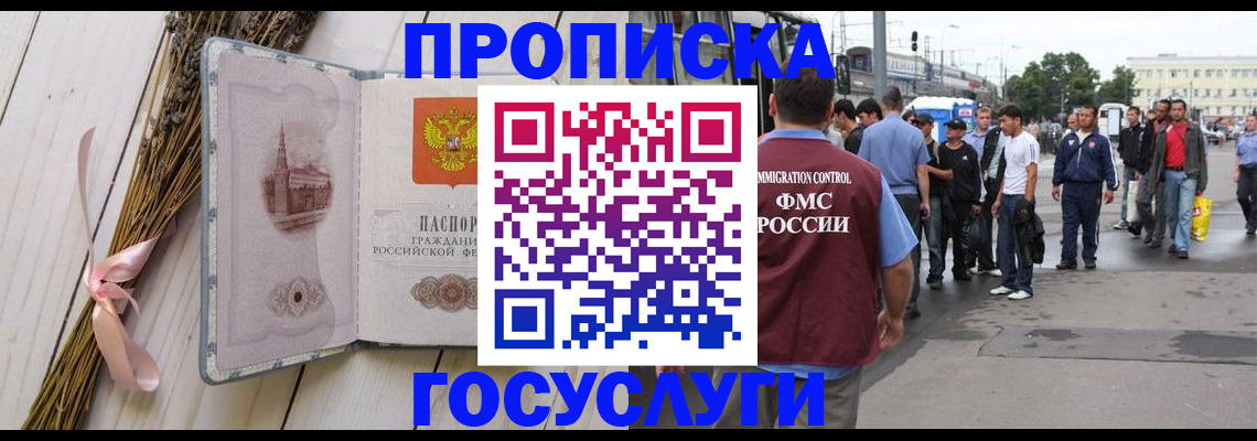 временная прописка в Ярцево