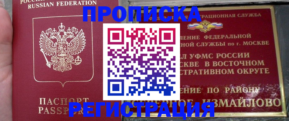 временная регистрация недорого в Ярцево
